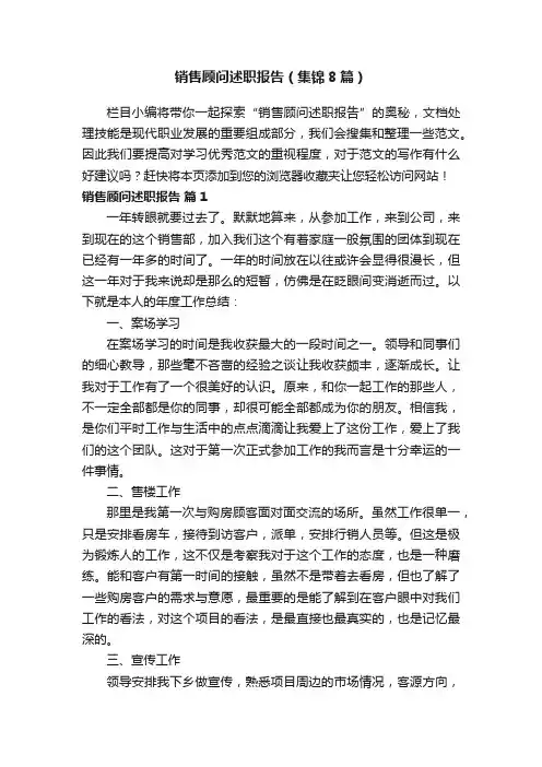 销售顾问述职报告（集锦8篇）