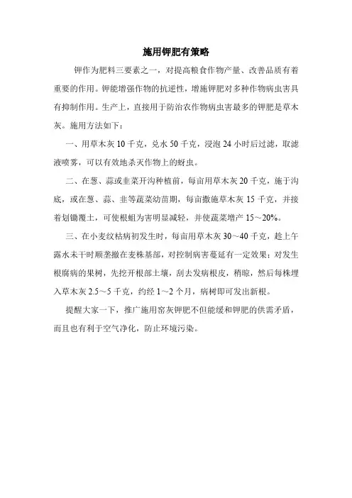 施用钾肥有策略