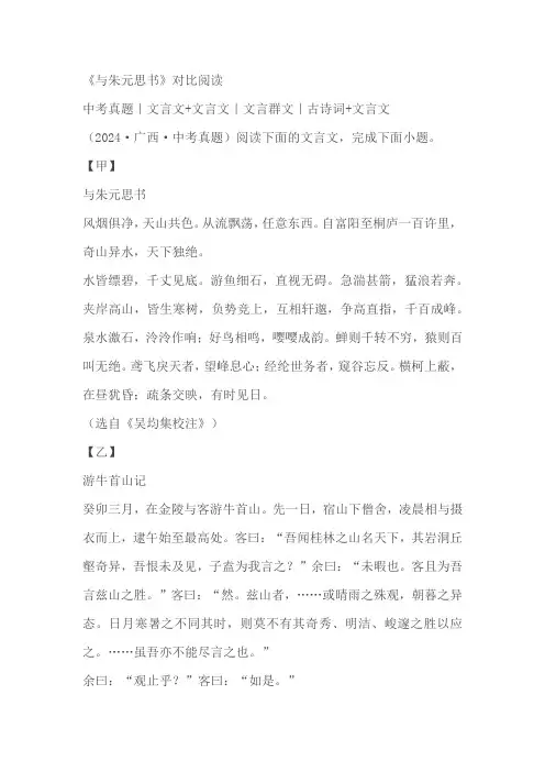 《与朱元思书》对比阅读练习(含答案)