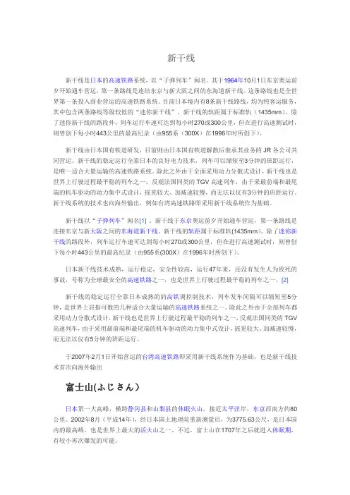 新干线