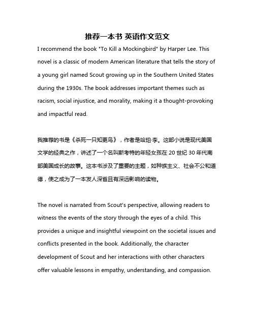 推荐一本书 英语作文范文