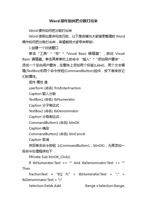 Word操作如何把分数打出来