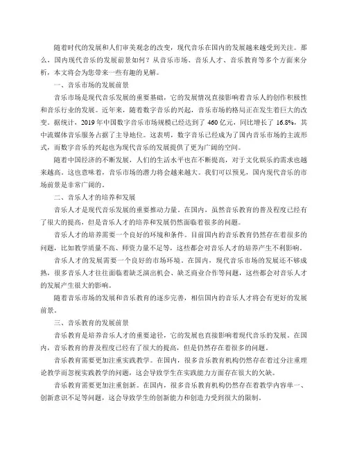 国内现代音乐的发展前景如何？