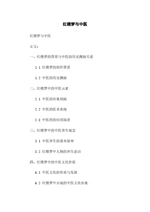 红楼梦与中医