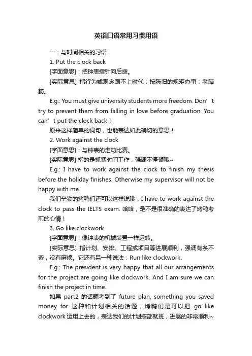 英语口语常用习惯用语