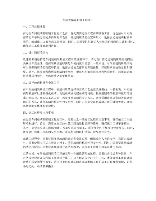 车间玻璃隔断墙工程施工