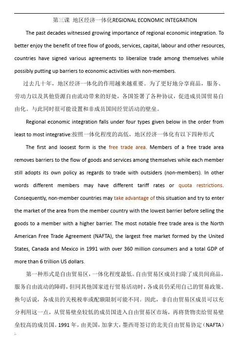 国际商务英语课文-中英文对照