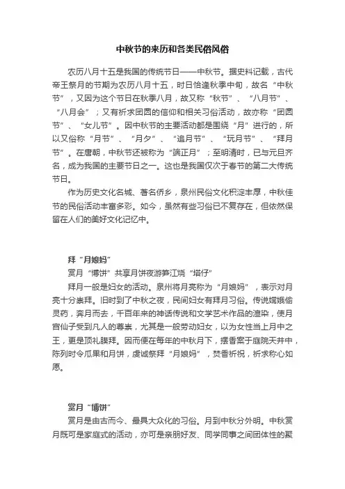 中秋节的来历和各类民俗风俗