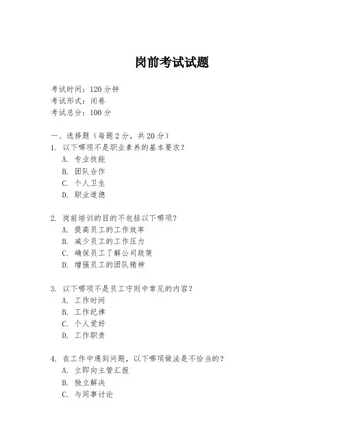岗前考试试题
