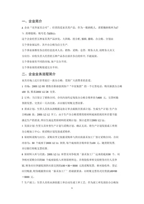 易飞ERP系统基本业务流程