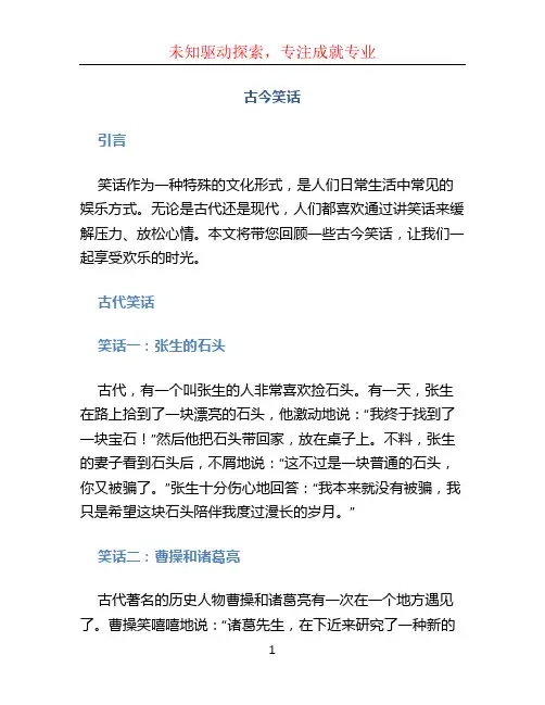 古今笑话文档