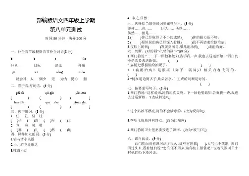 部编版语文四年级上册第八单元测试题(含答案)
