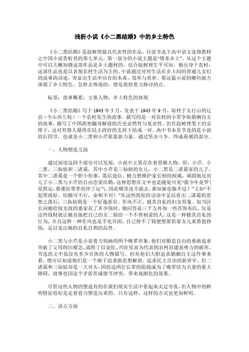 浅析小说《小二黑结婚》中的乡土特色