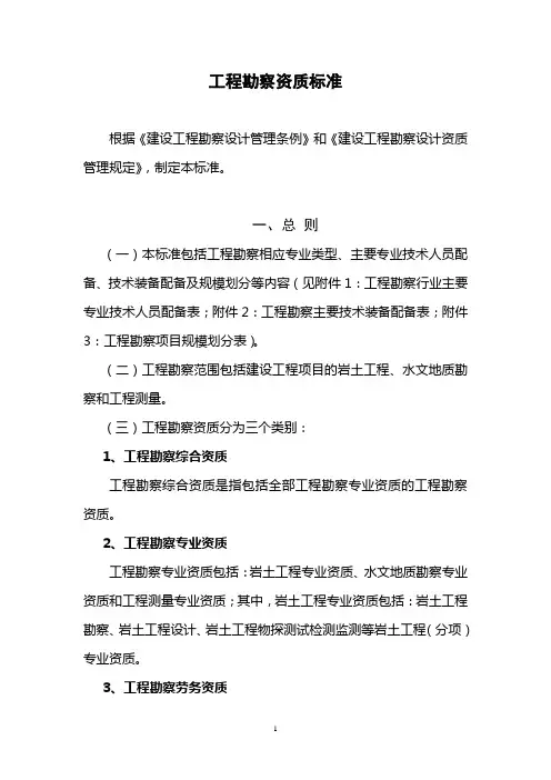工程勘察资质标准2013年分解