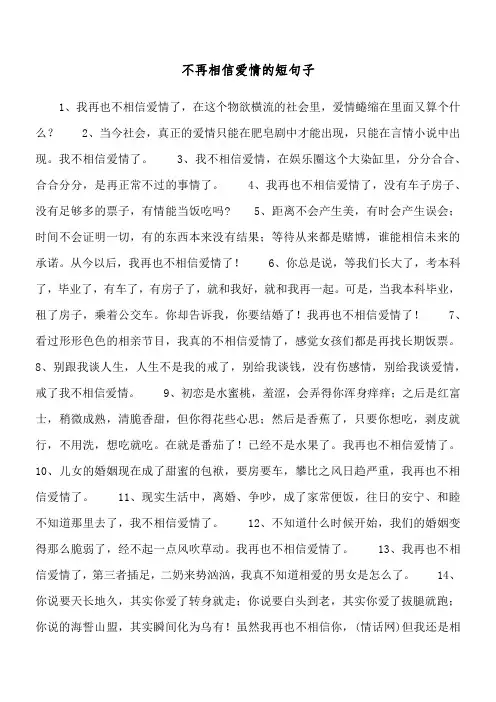 不再相信爱情的短句子