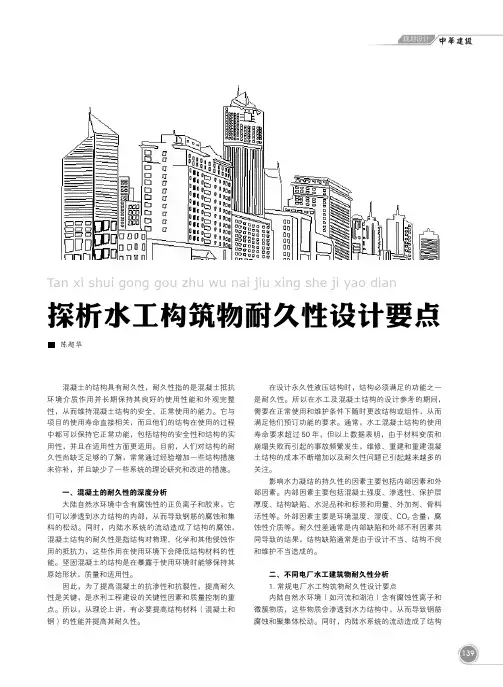 探析水工构筑物耐久性设计要点