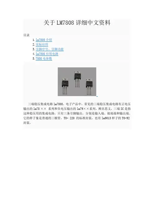 关于 LM7808  详细中文资料