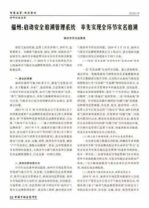 福州启动安全追溯管理系统 率先实现全环节实名追溯