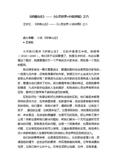 《呼啸山庄》——《心灵世界·小说讲稿》之八