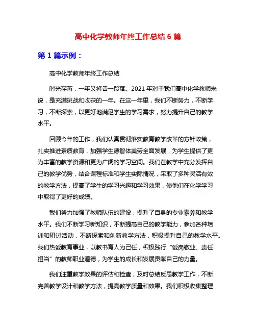 高中化学教师年终工作总结6篇