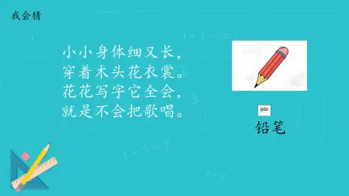 语文 文具的家 课件(共20张PPT)