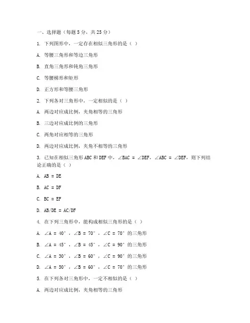初中数学相似三角形试卷