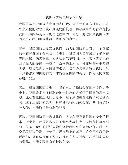 我国国防历史启示500字