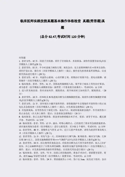 临床医师实践技能真题基本操作体格检查真题(简答题)真题_真题-无答案
