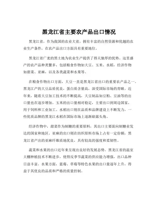黑龙江省主要农产品出口情况