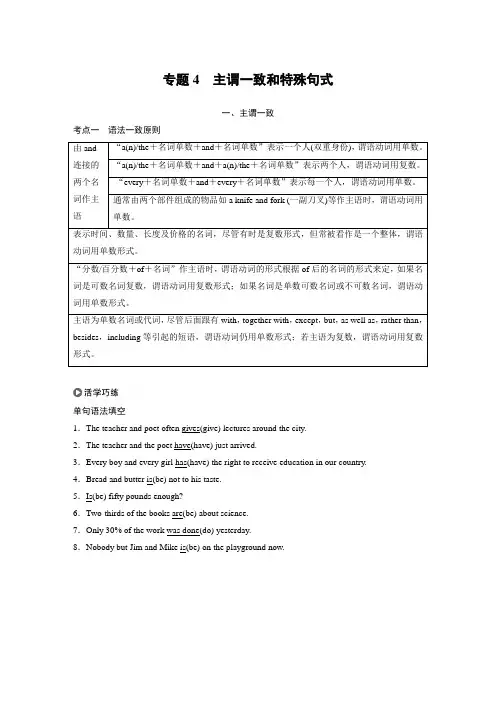 专题4主谓一致和特殊句式-含答案