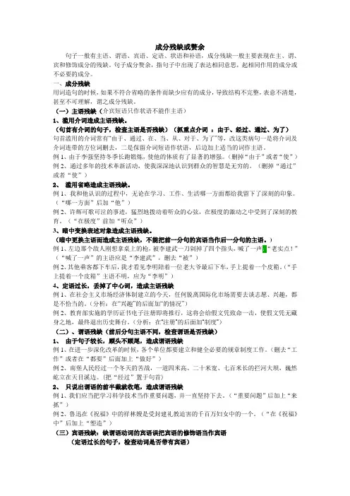 高中病句之成分残缺或赘余