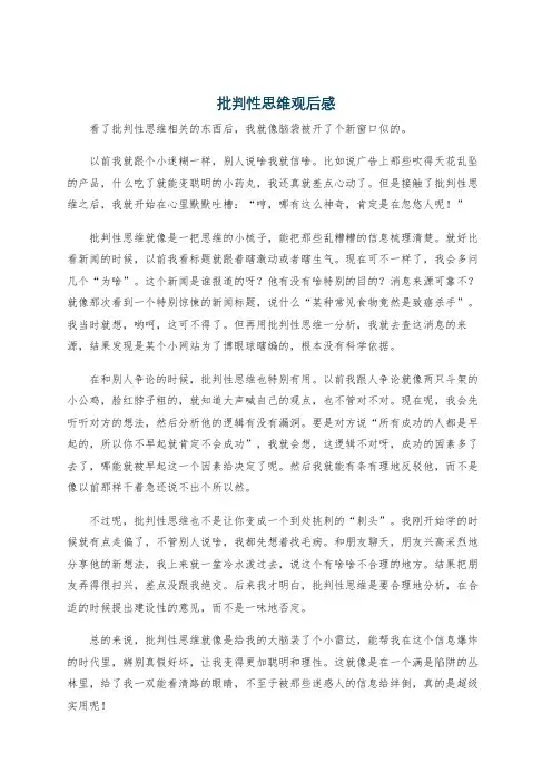 批判性思维观后感