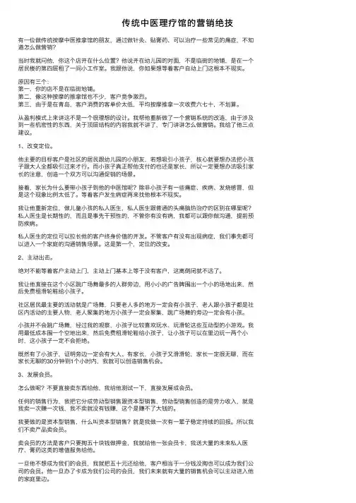 传统中医理疗馆的营销绝技