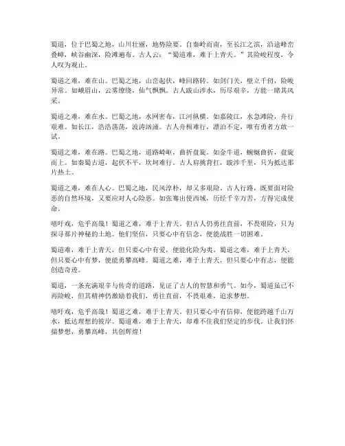 文言文蜀道难翻译