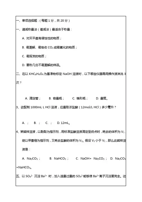 华南理工大学分析化学考研试题