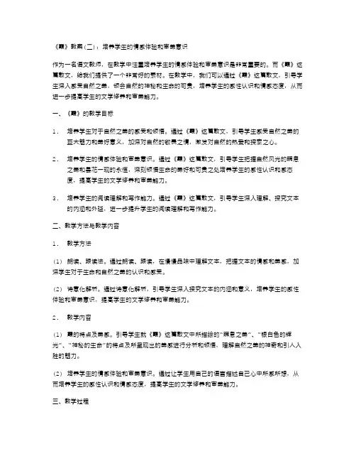 《霞》教案：培养学生的情感体验和审美意识