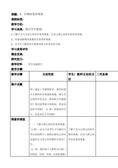 《生物的变异现象》教学设计