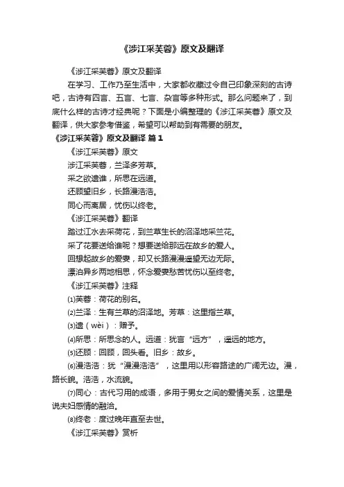 《涉江采芙蓉》原文及翻译