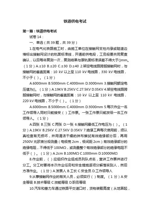 铁道供电考试