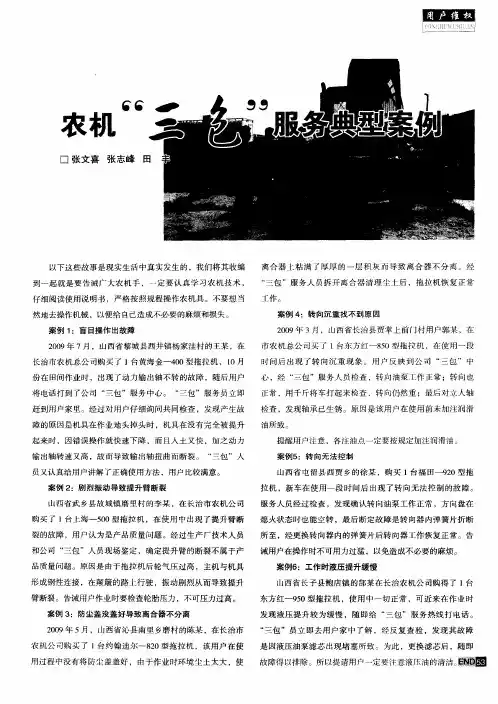 农机“三包”服务典型案例