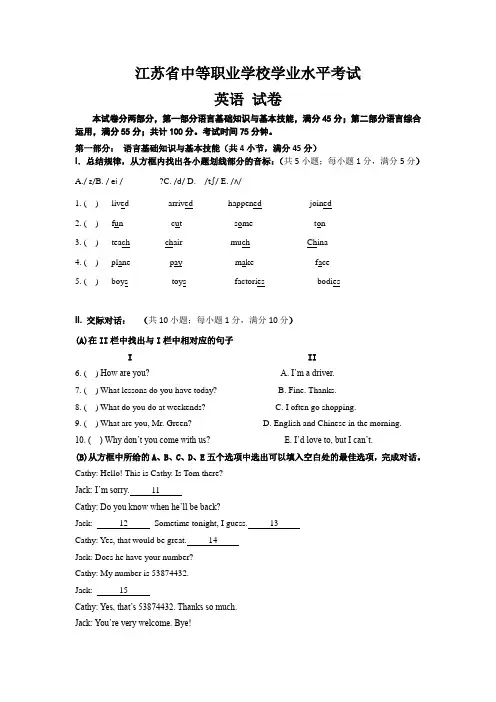 江苏中职学测英语卷2