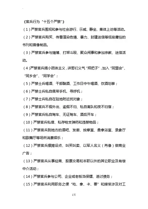 《官兵行为“十五个严禁”》、《营区管理十不准》