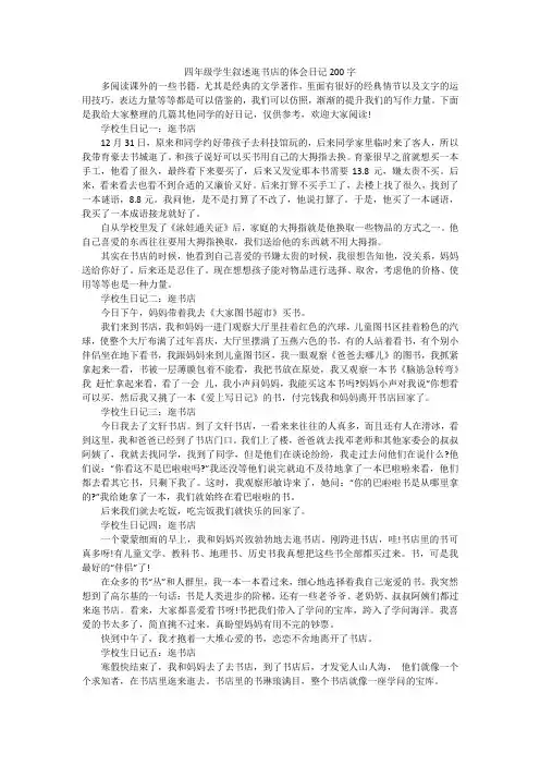 四年级学生叙述逛书店的体会日记200字