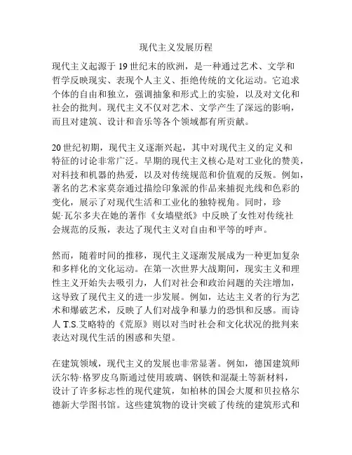 现代主义发展历程