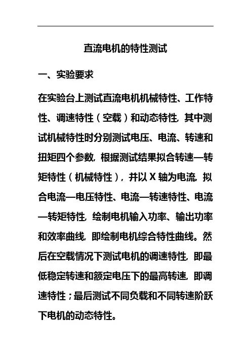 直流伺服电机实验报告_3