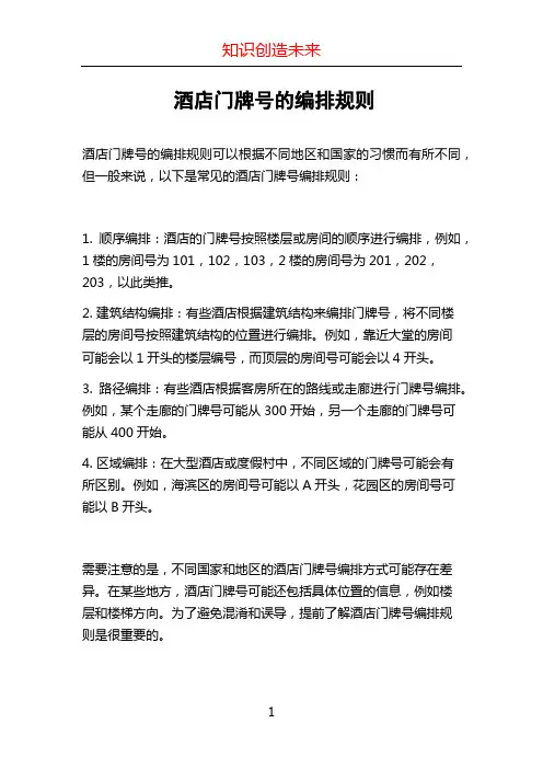 酒店门牌号的编排规则