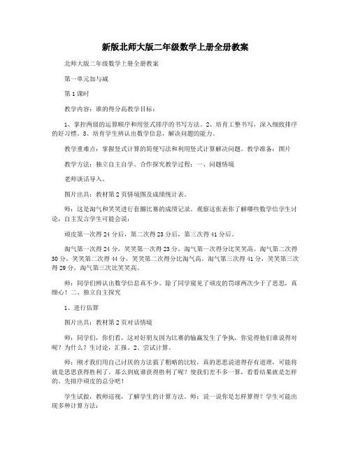 新版北师大版二年级数学上册全册教案