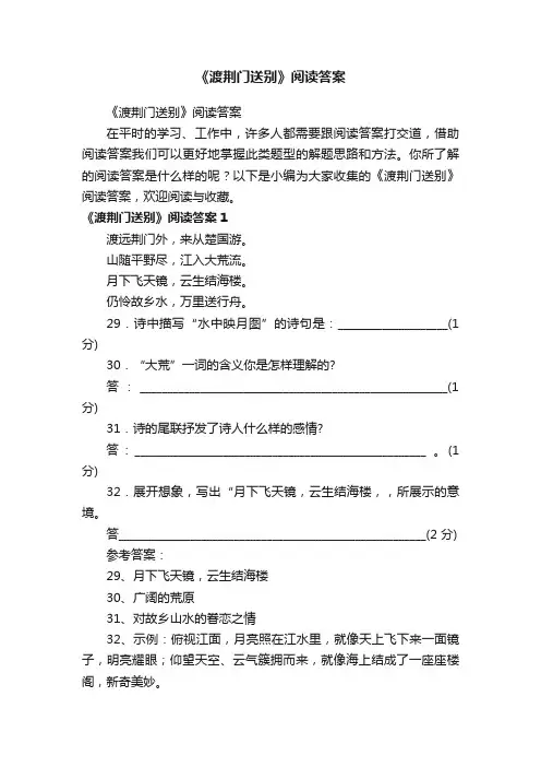 《渡荆门送别》阅读答案
