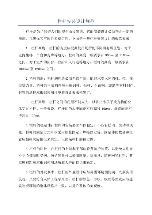 栏杆安装设计规范