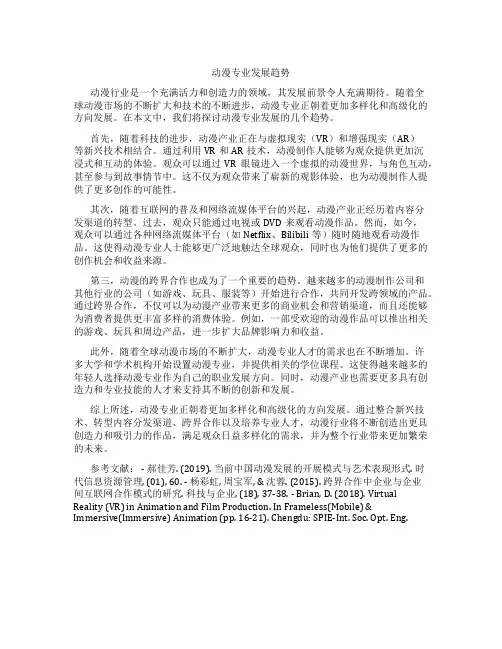 动漫专业发展趋势